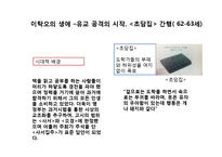 이탁오를 말하다-7