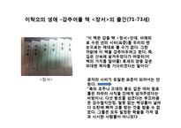 이탁오를 말하다-10