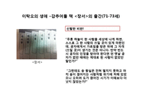 이탁오를 말하다-11
