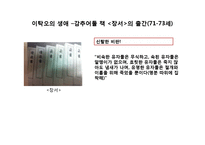 이탁오를 말하다-12
