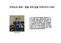 이탁오를 말하다-13