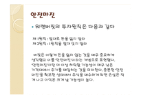 워렌버핏의 투자법 총 정리-2