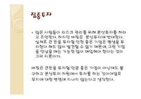 워렌버핏의 투자법 총 정리-3