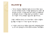 워렌버핏의 투자법 총 정리-6
