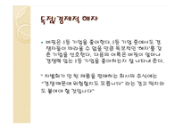 워렌버핏의 투자법 총 정리-7