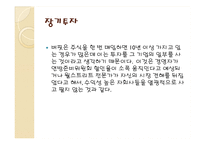 워렌버핏의 투자법 총 정리-8
