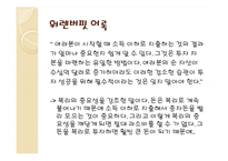 워렌버핏의 투자법 총 정리-12