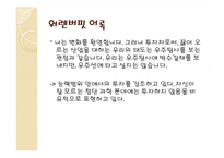 워렌버핏의 투자법 총 정리-14
