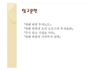 워렌버핏의 투자법 총 정리-15