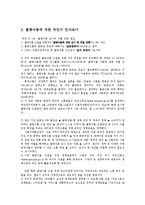 박근혜 정부의 불량식품전쟁쟁점사항 및 불량식품 추방을 위한 추진전략과 근절 방안0k-4