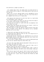 박근혜 정부의 불량식품전쟁쟁점사항 및 불량식품 추방을 위한 추진전략과 근절 방안0k-8
