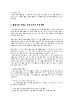 박근혜 정부의 불량식품전쟁쟁점사항 및 불량식품 추방을 위한 추진전략과 근절 방안0k-11