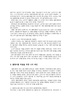 박근혜 정부의 불량식품전쟁쟁점사항 및 불량식품 추방을 위한 추진전략과 근절 방안0k-16