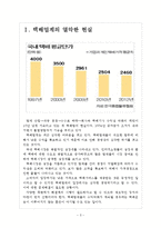 [택배시장]택배산업(택배서비스)의 문제점과 해결방안 보고서-3