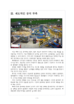 [택배시장]택배산업(택배서비스)의 문제점과 해결방안 보고서-5
