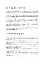 [택배시장]택배산업(택배서비스)의 문제점과 해결방안 보고서-6