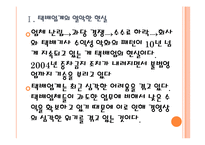 [택배시장]택배산업(택배서비스)의 문제점과 해결방안 PPT자료-4