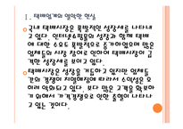 [택배시장]택배산업(택배서비스)의 문제점과 해결방안 PPT자료-5