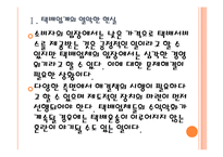 [택배시장]택배산업(택배서비스)의 문제점과 해결방안 PPT자료-6