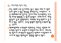 [택배시장]택배산업(택배서비스)의 문제점과 해결방안 PPT자료-12
