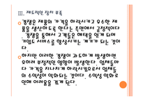 [택배시장]택배산업(택배서비스)의 문제점과 해결방안 PPT자료-13