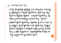 [택배시장]택배산업(택배서비스)의 문제점과 해결방안 PPT자료-14