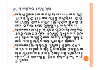 [택배시장]택배산업(택배서비스)의 문제점과 해결방안 PPT자료-15