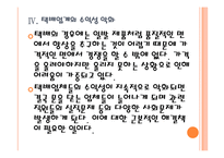 [택배시장]택배산업(택배서비스)의 문제점과 해결방안 PPT자료-16