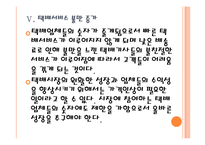 [택배시장]택배산업(택배서비스)의 문제점과 해결방안 PPT자료-18