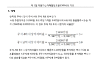 CAPM 발표자료 레포트-5