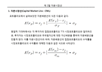 CAPM 발표자료 레포트-6