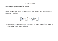 CAPM 발표자료 레포트-7
