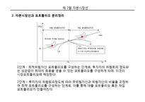 CAPM 발표자료 레포트-8