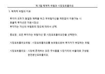 CAPM 발표자료 레포트-10