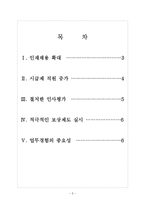[맥도날드인사관리] 맥도날드의 인적자원관리 현황과 문제점 보고서-2