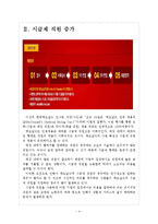 [맥도날드인사관리] 맥도날드의 인적자원관리 현황과 문제점 보고서-4