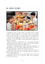 [맥도날드인사관리] 맥도날드의 인적자원관리 현황과 문제점 보고서-5