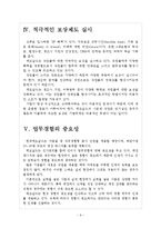 [맥도날드인사관리] 맥도날드의 인적자원관리 현황과 문제점 보고서-6