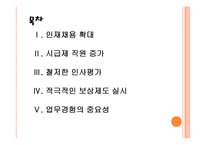 [맥도날드인사관리] 맥도날드의 인적자원관리 현황과 문제점 PPT자료-2