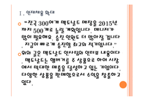 [맥도날드인사관리] 맥도날드의 인적자원관리 현황과 문제점 PPT자료-4