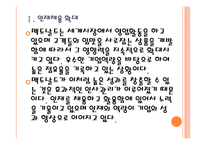 [맥도날드인사관리] 맥도날드의 인적자원관리 현황과 문제점 PPT자료-5