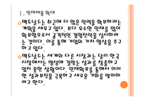 [맥도날드인사관리] 맥도날드의 인적자원관리 현황과 문제점 PPT자료-6