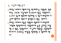 [맥도날드인사관리] 맥도날드의 인적자원관리 현황과 문제점 PPT자료-9