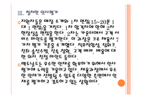 [맥도날드인사관리] 맥도날드의 인적자원관리 현황과 문제점 PPT자료-12