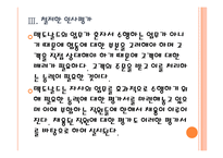 [맥도날드인사관리] 맥도날드의 인적자원관리 현황과 문제점 PPT자료-13