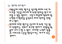 [맥도날드인사관리] 맥도날드의 인적자원관리 현황과 문제점 PPT자료-14