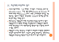 [맥도날드인사관리] 맥도날드의 인적자원관리 현황과 문제점 PPT자료-15