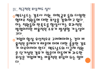 [맥도날드인사관리] 맥도날드의 인적자원관리 현황과 문제점 PPT자료-16