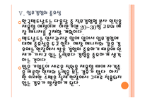 [맥도날드인사관리] 맥도날드의 인적자원관리 현황과 문제점 PPT자료-17