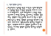 [맥도날드인사관리] 맥도날드의 인적자원관리 현황과 문제점 PPT자료-18